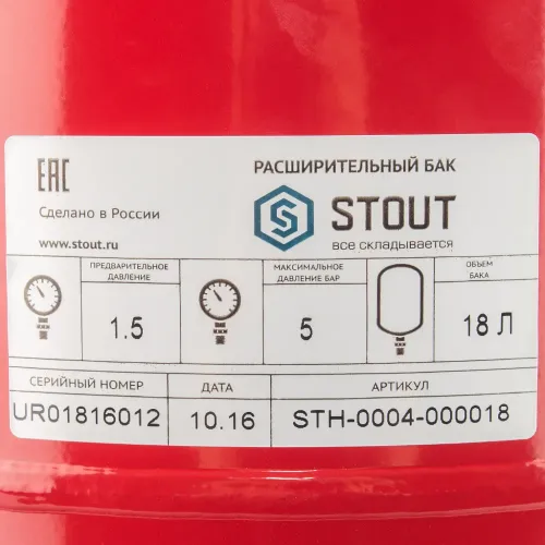 Расширительный бак Stout STH-0004 18 л со сменной мембраной, для системы отопления Расширительный бак Stout STH-0004 18 л со сменной мембраной, для системы отопления