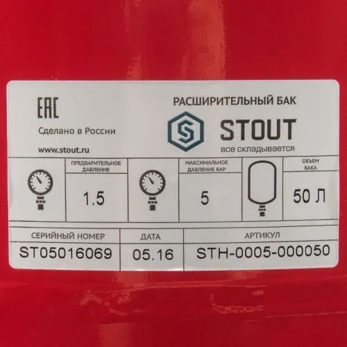 Расширительный бак Stout STH-0005 50 л мембранный с диафрагмой, для системы отопления Расширительный бак Stout STH-0005 50 л мембранный с диафрагмой, для системы отопления