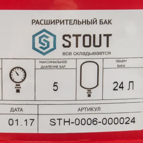 Расширительный бак Stout STH-0006 24 л со сменной мембраной, для системы отопления Расширительный бак Stout STH-0006 24 л со сменной мембраной, для системы отопления