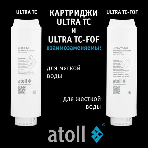 Ультрафильтрационный питьевой фильтр atoll ULTRA