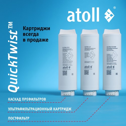 Ультрафильтрационный питьевой фильтр atoll ULTRA