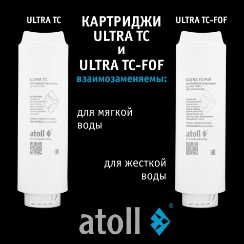 Ультрафильтрационный питьевой фильтр atoll ULTRA F (для жесткой воды)