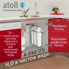 Системы обратного осмоса atoll A-550 STD