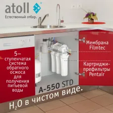 Системы обратного осмоса atoll A-550 STD