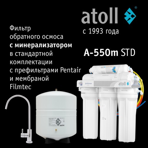 Система обратного осмоса atoll A-550m STD