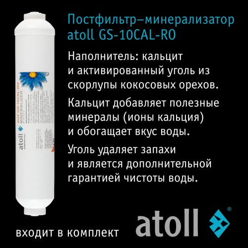 Система обратного осмоса атолл Патриот A-550m