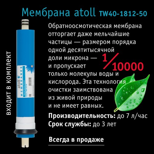 Система обратного осмоса атолл Патриот A-550m