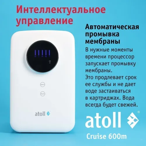 Прямоточная система обратного осмоса atoll Cruise 600m (A-5500mp)