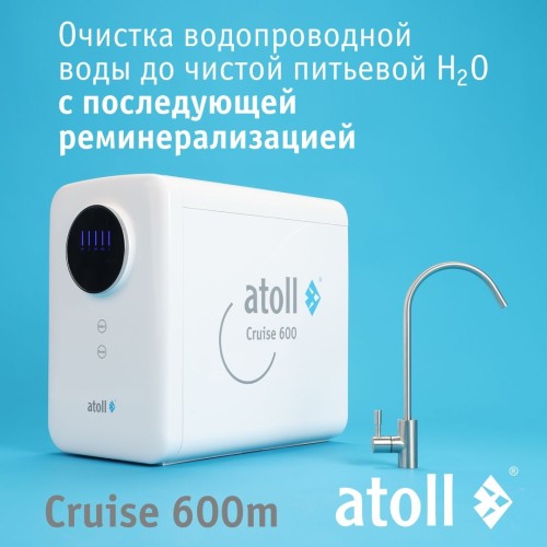 Прямоточная система обратного осмоса atoll Cruise 600m (A-5500mp)