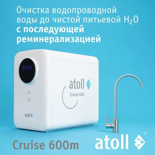 Прямоточная система обратного осмоса atoll Cruise 600m (A-5500mp)