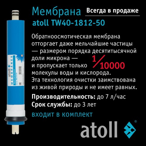 Система обратного осмоса atoll A-450 STDA