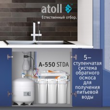 Система обратного осмоса atoll A-550 STDA (без питьевого крана)