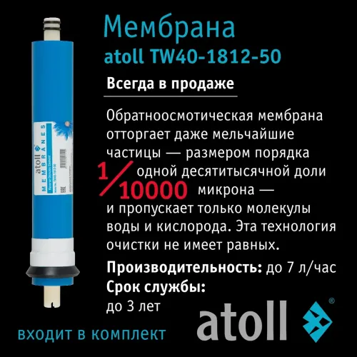Система обратного осмоса atoll A-550 STDA (без питьевого крана)