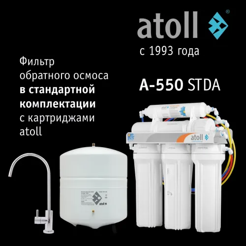 Система обратного осмоса atoll A-550m STDA