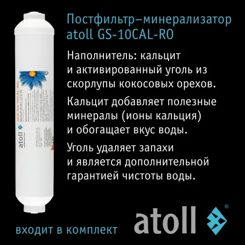 Система обратного осмоса atoll A-550m STDA