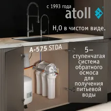 Система обратного осмоса atoll A-575 STDA