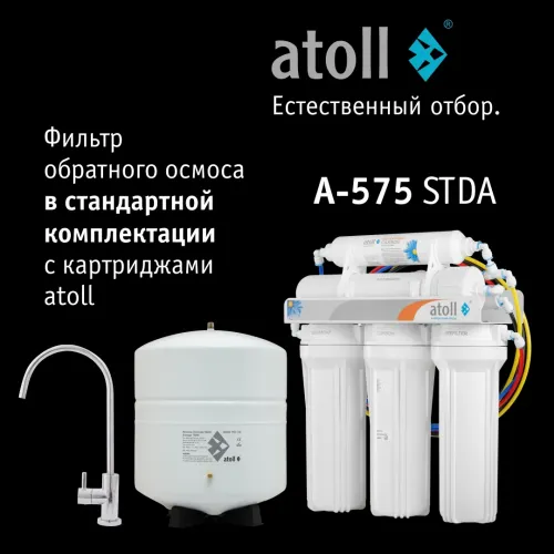 Система обратного осмоса atoll A-575 STDA