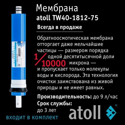 Система обратного осмоса atoll A-575 STDA