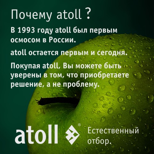 Система обратного осмоса atoll A-575 STDA