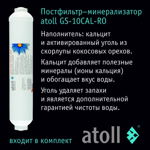 Система обратного осмоса atoll A-550m STDA (без питьевого крана)