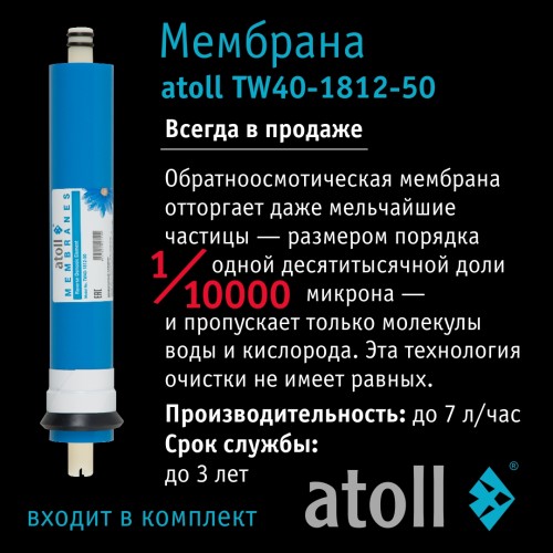 Система обратного осмоса atoll A-550m STDA (без питьевого крана)