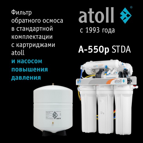 Система обратного осмоса atoll A-550p STDA (без питьевого крана)