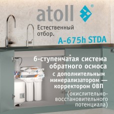Система обратного осмоса atoll A-675h STDA