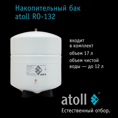 Система обратного осмоса atoll A-675h STDA