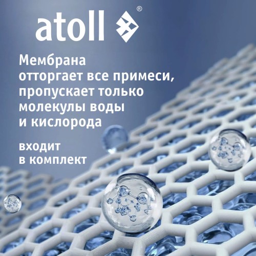 Система обратного осмоса atoll A-675h STDA