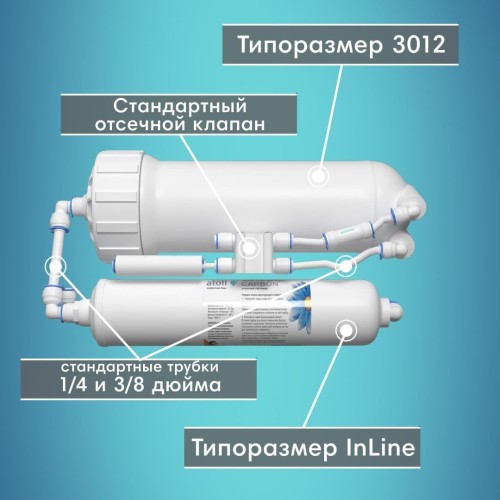 Прямоточная система обратного осмоса atoll Shuttle A-3800