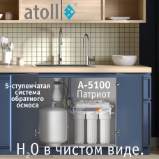 Система обратного осмоса атолл Патриот A-5100