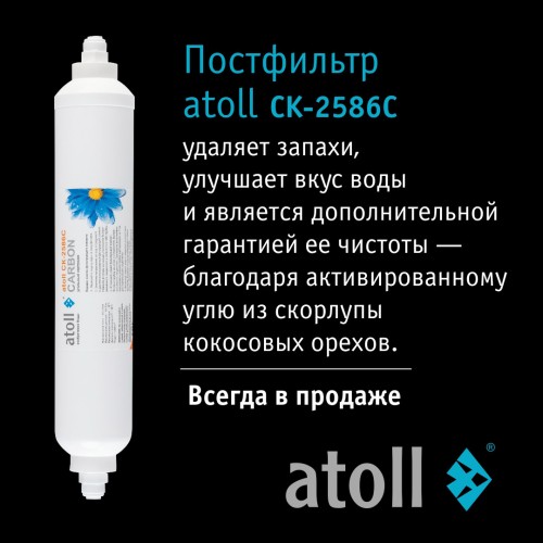 Система обратного осмоса атолл Патриот A-5100
