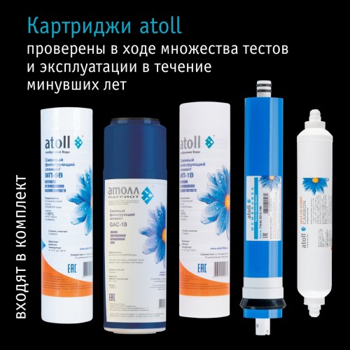 Система обратного осмоса атолл Патриот A-5100