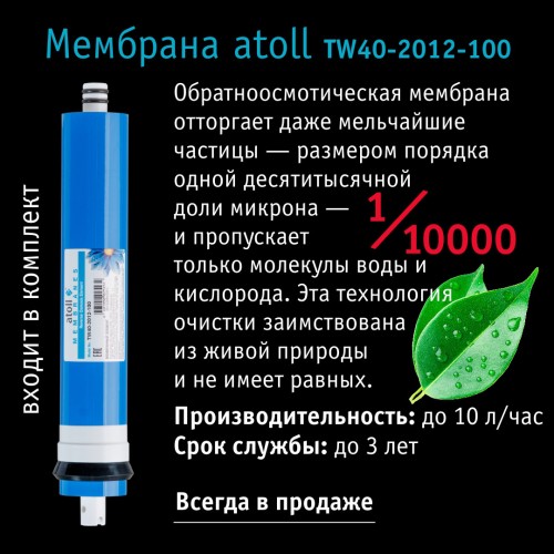 Система обратного осмоса атолл Патриот A-5100