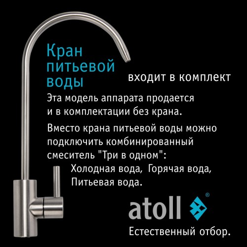 Система обратного осмоса атолл Патриот A-5100
