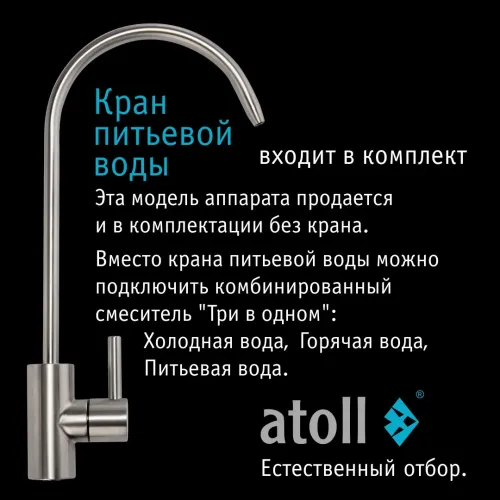 Система обратного осмоса атолл Патриот A-5100 Система обратного осмоса атолл Патриот A-5100