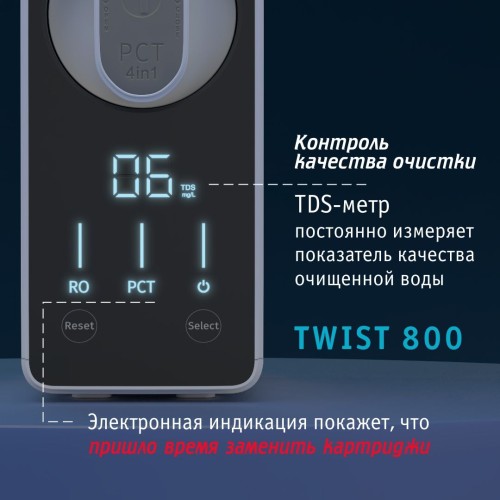 Прямоточная система обратного осмоса atoll TWIST 800 (A-5800p)