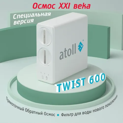 Прямоточная система обратного осмоса atoll TWIST 600