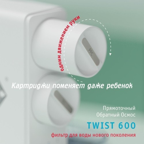 Прямоточная система обратного осмоса atoll TWIST 600