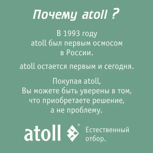 Прямоточная система обратного осмоса atoll TWIST 600