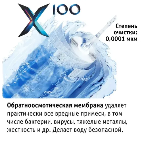Система обратного осмоса atoll X100