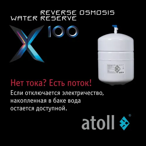 Система обратного осмоса atoll X100 (без крана)