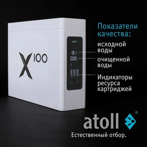 Система обратного осмоса atoll X100 (без крана)