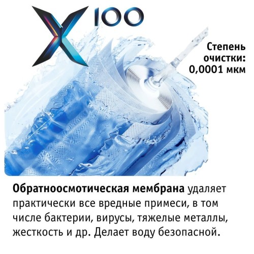 Система обратного осмоса atoll X100 (без крана)