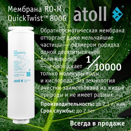 Прямоточная система обратного осмоса atoll Twist M