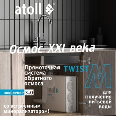 Прямоточная система обратного осмоса atoll Twist M (без крана)