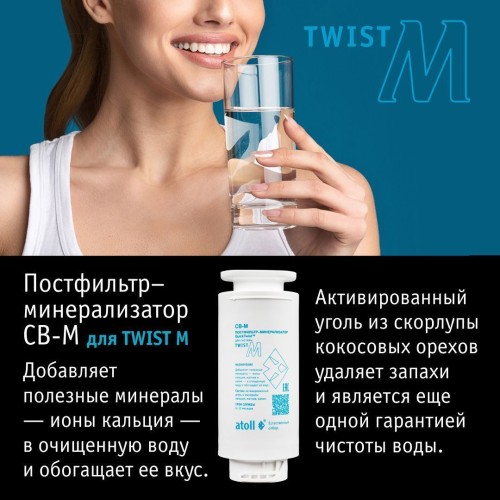 Прямоточная система обратного осмоса atoll Twist M (без крана)