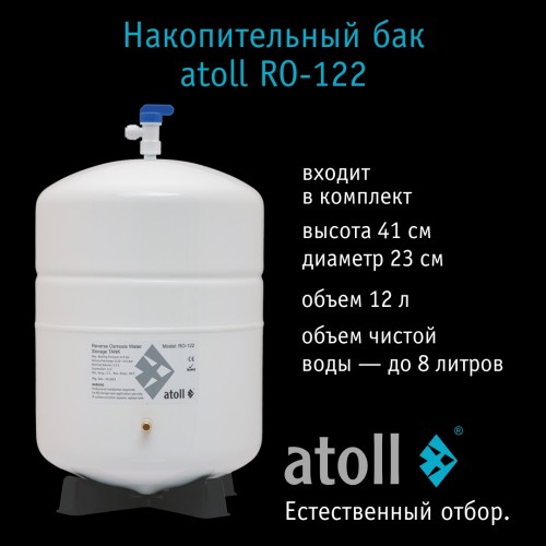 Система обратного осмоса atoll TRINITY 100M (без крана)