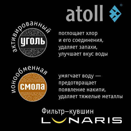 Фильтр-кувшин atoll Lunaris