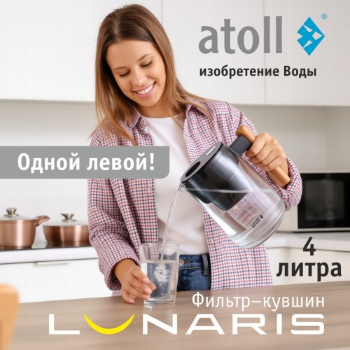 Фильтр-кувшин atoll Lunaris